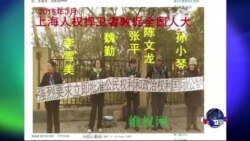 VOA连线：无惧两会维稳 上海访民上街要求公民权利