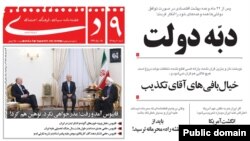 9 Dey, weekly magazine in Tehran,Iran , هفته نامه ۹ دی