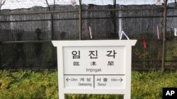 路标显示临津阁同朝鲜的开城和韩国的首尔之间的距离。（2013年7月5日）