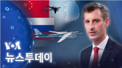 [VOA 뉴스 투데이] 2022년 8월 26일