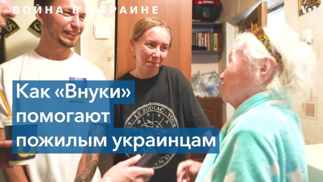 Помощь одиноким пожилым людям в условиях войны 