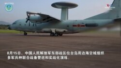 China stages more drills near Taiwan as U.S. lawmakers visit_1.mp4