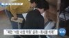 [VOA 뉴스] “‘북한 식량 지원 요청’ 사진 삭제…남포 ‘식량 포대’ 포착”