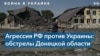 Российская армия нанесла удары по Славянску, а также по Дружковке в Донецкой области 