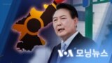 [VOA 모닝뉴스] 2022년 8월 16일