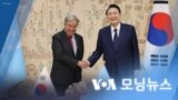 [VOA 모닝뉴스] 2022년 8월 13일