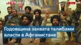 Годовщина вывода войск из Афганистана 