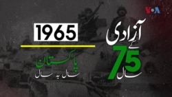 پاکستان: سال بہ سال | 1965
