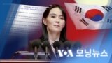 [VOA 모닝뉴스] 2022년 8월 20일