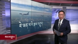 ཀུན་གླེང་གསར་འགྱུར། ༢༠༢༢ ལོའི་ཟླ་༨ ཚེས་༡༠