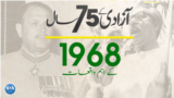 پاکستان: سال بہ سال | 1968
