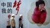幾名中國工人走過北京街頭張貼的中國夢宣傳畫。（2013年9月2日）