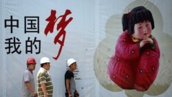 台灣財經專家：四因素讓“中國夢”逐步走向幻滅