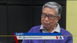 မြန်မာ့အရေး ထိုင်းရဲ့ကိုင်တွယ်ပုံ 