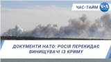 Чай-Тайм. Документи НАТО: Росія перекидає винищувачі із Криму