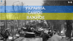 Украина. Самое важное. Зеленский в Польше
