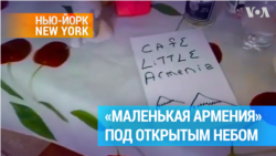 «Маленькая Армения» произвела фурор на нью-йоркской улице 