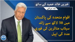 خبریں خالد حمید کے ساتھ، شام 7 بجے