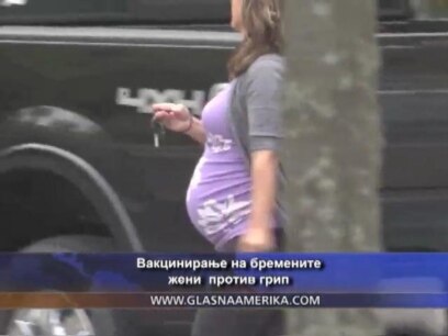 Вакцинирање на бремените жени против грип