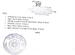 This image shows an official stamp on a letter dated June 16, 2021, from district leader Berhe Desta Gebremariam in the cut-off district of Mai Kinetal, Tigray, Ethiopia, to the regional capital, Mekelle.