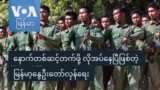 နောက်တစ်ဆင့်တက်ဖို့ လိုအပ်နေပြီဖြစ်တဲ့ မြန်မာ့နွေဦးတော်လှန်ရေး