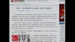 中国媒体看世界:许志永受审，明报换老总，干中央底事？