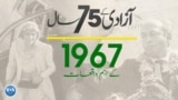 75 years of pakistan 