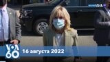 Новости США за минуту: Джилл Байден заболела COVID-19 