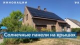 Переход на солнечную энергию 