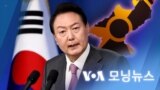 [VOA 모닝뉴스] 2022년 8월 18일