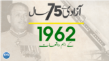 پاکستان: سال بہ سال | 1962
