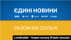 За словами експертів, якщо на початках повномасштабного російського вторгнення марафон "Єдині новини" мав позитивний вплив на медіасередовище, то наразі він вже себе практично вичерпав 