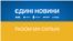За словами експертів, якщо на початках повномасштабного російського вторгнення марафон "Єдині новини" мав позитивний вплив на медіасередовище, то наразі він вже себе практично вичерпав 