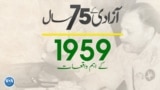 75 years of pakistan