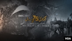 VOA Urdu service graphic commemorating Pakistan's 75th Anniversary.