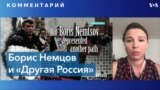 Жанна Немцова: «Нельзя молчать, когда происходят чудовищные вещи»