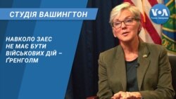 Студія Вашингтон. Навколо ЗАЕС не має бути військових дій – Ґренголм