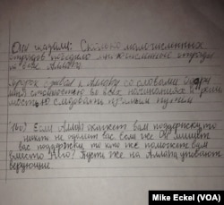 A scrap of paper, featuring Quranic musings, written in Russian and shared with VOA, was found in the Cambridge apartment by a close family friend and identified by the friend as Tamerlan's handwriting.