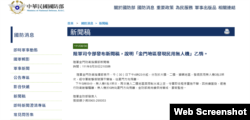 台湾陆军司令部发布新闻稿，说明“金门地区发现民用无人机”乙情。
