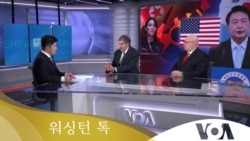 [워싱턴 톡] “북한이 거부한 ‘담대한 구상’…동력 살아날까?” 