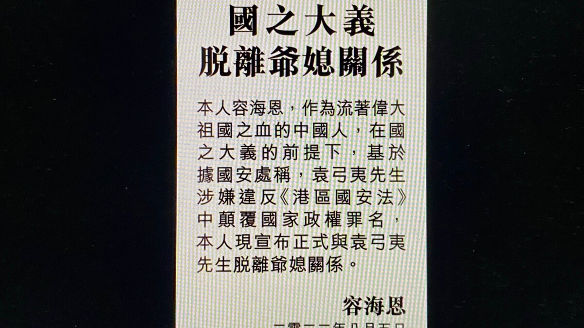 香港国安法实施后首有立法会议员登报与家翁脱离关系前政协指文革2.0