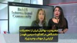محرومیت بهائیان ایران از تحصیلات دانشگاهی در گفتگو با سیمین فهندژ؛ گزارشی از مهتاب وحیدی‌راد