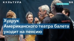 Кевин Маккензи и «вагановская» балерина из Одессы 