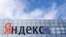 FILE - The logo of Russian internet group Yandex is pictured at the company's headquarter in Moscow, Russia Oct. 4, 2018.