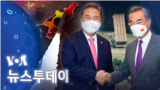 [VOA 뉴스 투데이] 2022년 8월 10일