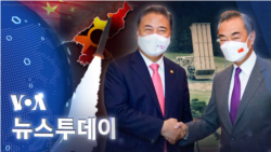 [VOA 뉴스 투데이] 2022년 8월 10일
