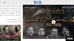 VOA Urdu service website as Pakistan celebrates 75 years of independence.