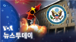 [VOA 뉴스 투데이] 2022년 8월 12일