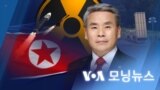 [VOA 모닝뉴스] 2022년 8월 30일