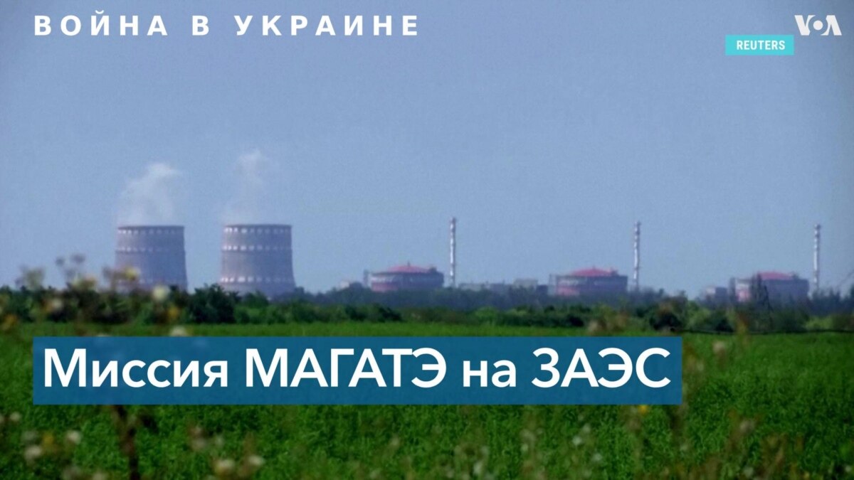 МАГАТЭ планирует визит на Запорожскую атомную станцию